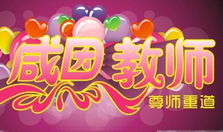 赞美教师的诗句和名言 赞美教师的诗句和名言简短