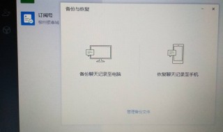 电脑端微信个人聊天记录怎么恢复（电脑端怎么恢复微信聊天纪录）