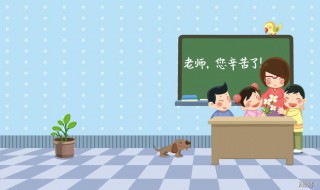 给老师送礼物有什么推荐的（送老师什么礼物好 哪些礼物合适）
