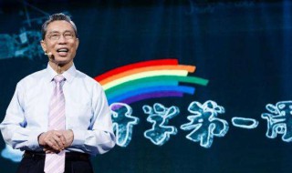 钟南山开学第一课说了些啥（钟南山南在开学第一课说了什么）