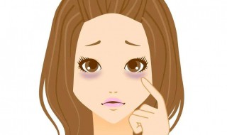 黑眼圈怎么去除（黑眼圈手术一般多少钱）