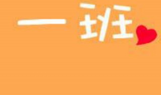班级群名称大全霸气 有文化底蕴的班级名字