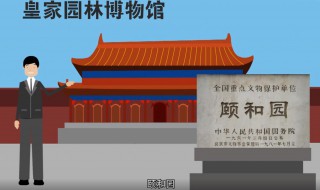 颐怎么读音（颐和园）