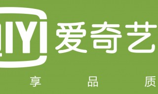 怎么取消爱奇艺自动续费 微信上怎么取消爱奇艺自动续费