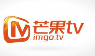 芒果tv怎么退出登录（芒果tv怎么切换账号登录）