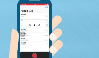 苹果手机通话怎么录音 苹果手机通话怎么录音不了