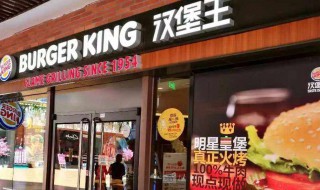 汉堡王是哪国的 汉堡王属于什么档次
