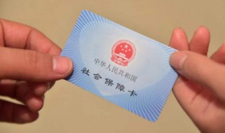 社保卡是什么（社保卡是什么样的图片）