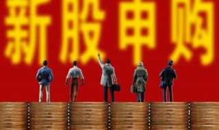 创业板新股发行后几日上市 创业板新股几天上市