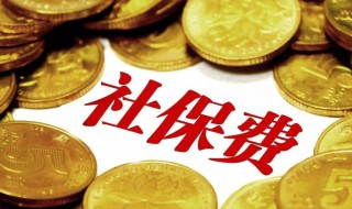 不想交社保要怎么办 不想交社保要怎么办理