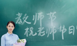 风趣幽默的教师节发言 教师节优秀教师幽默发言稿