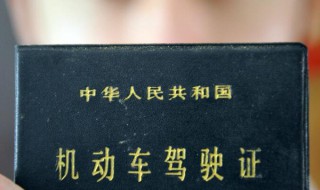 更换驾驶证需要什么资料 第一次更换驾驶证需要什么资料