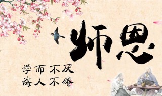 二年级儿子教师节祝福语 二年级孩子教师节祝福语