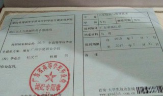 报到证有什么作用（学生报到证有什么作用）