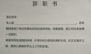 辞职报告怎么写简单点（辞职报告怎么写简单点20字）