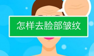 有什么去皱纹的好方法（有什么去皱纹的好方法吗）