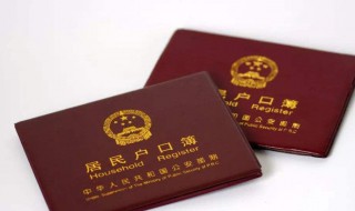 落户口需要哪些手续（落户口需要哪些手续材料）