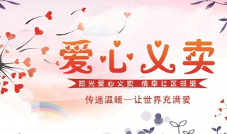 义卖是什么意思（义卖是什么意思200字）