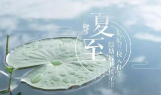 2021年初伏日在夏至第三庚是哪一天（2021年夏至的第三个庚日）