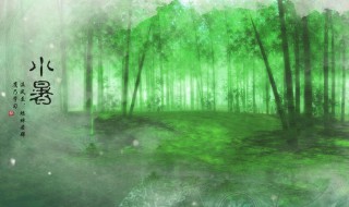 小暑一日热三分（小暑不算热,大暑三伏天）