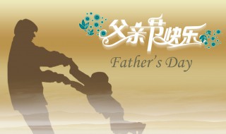 巴西的父亲节是哪一天?（巴西的父亲节是哪一天啊）