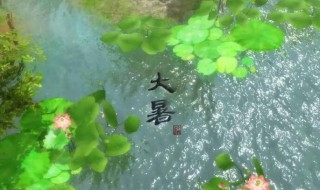 2021年大暑过后几天凉是什么时候（2021年大暑结束时间）