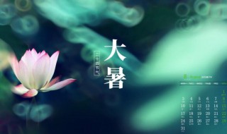 2021年大暑是开业好日子吗 2021年大暑具体时间