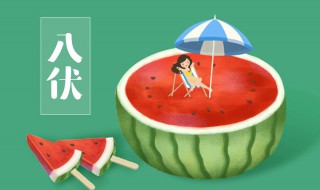 入伏天从什么时候开始（入伏天从什么时候开始2021）