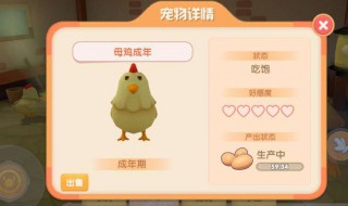 摩尔庄园家园饲养动物怎么出售? 摩尔庄园动物如何出售
