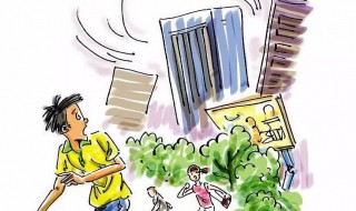 地震中的注意事项 地震中的注意事项有哪些