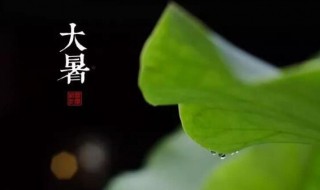 2021年大暑是什么时候（2021年大暑是什么时候?）
