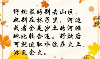 秋游注意事项 秋游注意事项简笔画