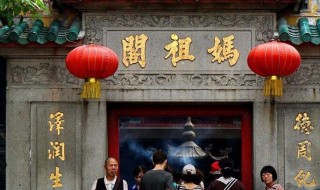 澳门妈阁是什么 澳门妈阁红蓝