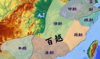 百越之地为什么是禁区 百越之地为什么是禁区