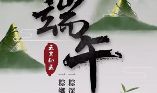 端午不能说快乐 端午不能说快乐要说安康