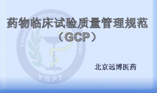 gcp是什么意思 国家gcp证书报考官网入口