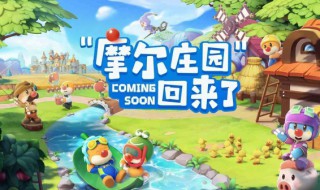 摩尔庄园浆果带鱼做法（摩尔庄园浆果带鱼的做法）