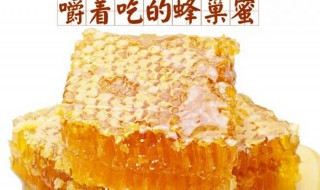 蜂巢蜜变黑了能吃吗（蜂巢蜜变黑了能吃吗图片）