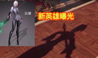 王者荣耀S24赛季更新内容大全 王者荣耀s24赛季更新内容大全视频