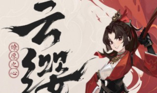 王者荣耀云缨什么时候上线（王者荣耀云缨什么时候上线的）