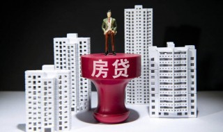 等额本息等额本金哪个好 等额本息等额本金哪个好?
