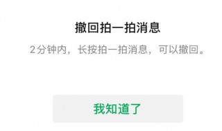 微信拍一拍可撤回吗（微信拍一拍可撤回吗怎么设置）