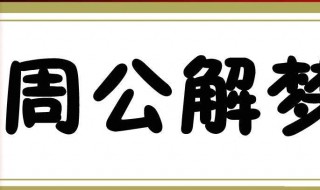 梦到去世的奶奶（梦见死去的奶奶什么兆头）