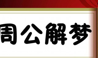 梦到被人追杀 梦见被追杀逃跑