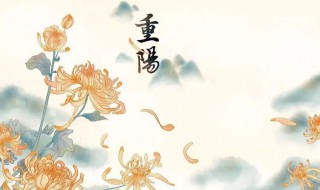 九九重阳节祝福 九九重阳节怎么来的