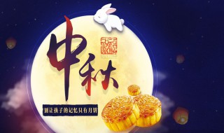 关于中秋的祝福语大全（关于中秋的祝福语大全简短）