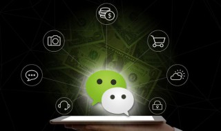 如何直接退还微信红包 如何直接退还微信红包的钱