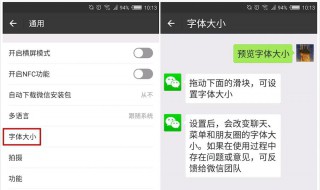 微信字体大小怎么设置（苹果手机微信字体大小怎么设置）