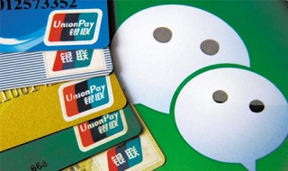 微信绑定银行卡步骤 怎么开通微信分付