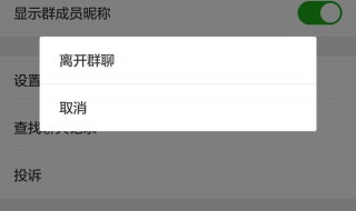 微信退群群里会有提示吗（微信退群群里会有提示吗 退出了群聊）
